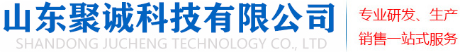 山东聚诚科技有限公司